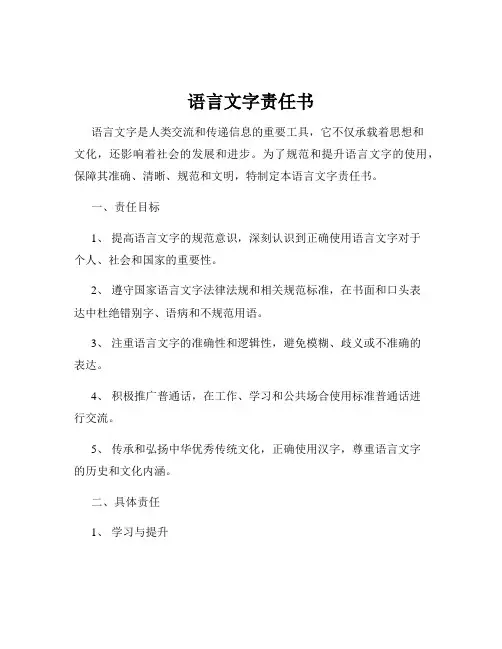 语言文字责任书