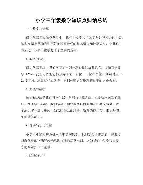 小学三年级数学知识点归纳总结