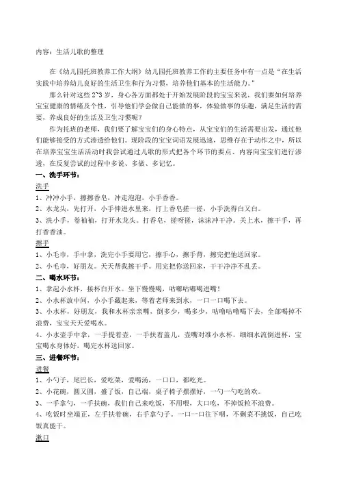 托班生活儿歌的整理
