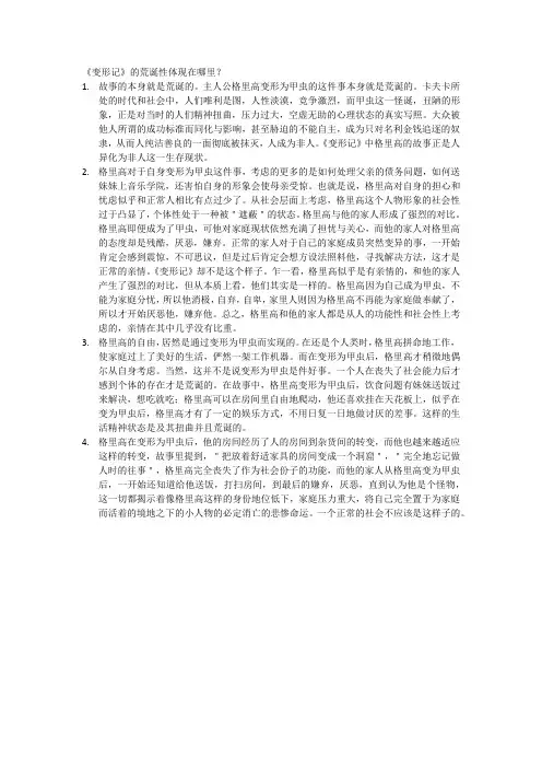 卡夫卡变形记的荒诞性