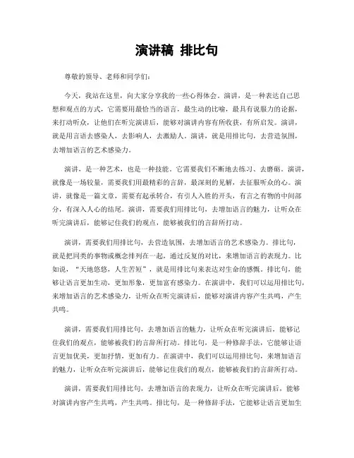 演讲稿 排比句