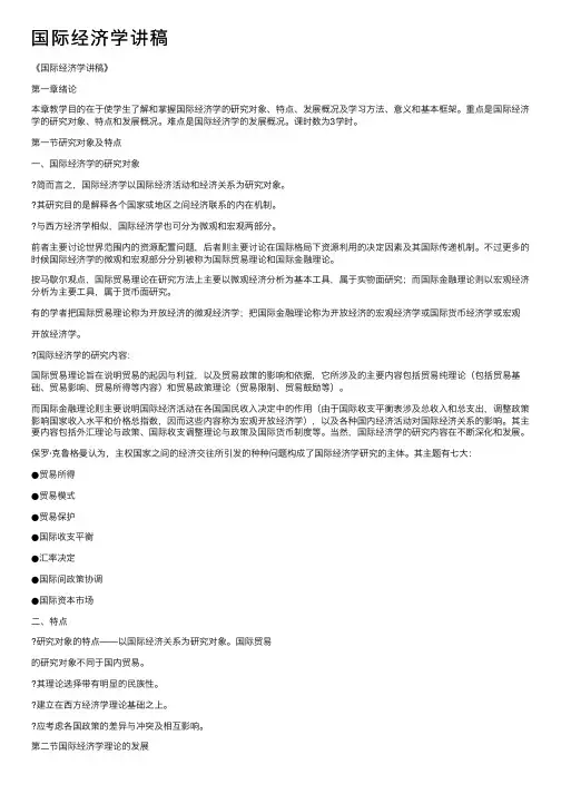 国际经济学讲稿