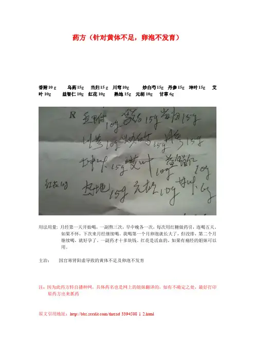 针对黄体不足及卵泡不发育的药方