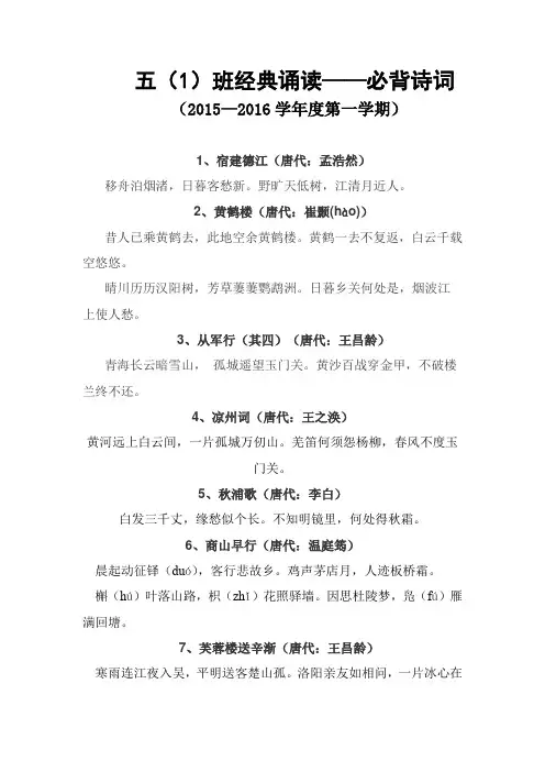 五年级必背古诗