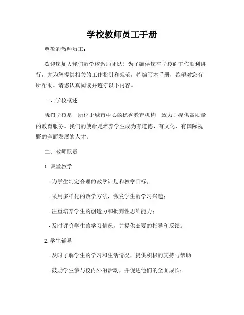 学校教师员工手册