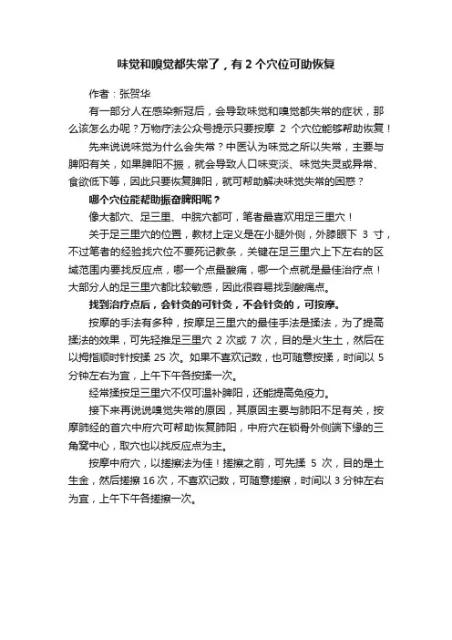 味觉和嗅觉都失常了，有2个穴位可助恢复