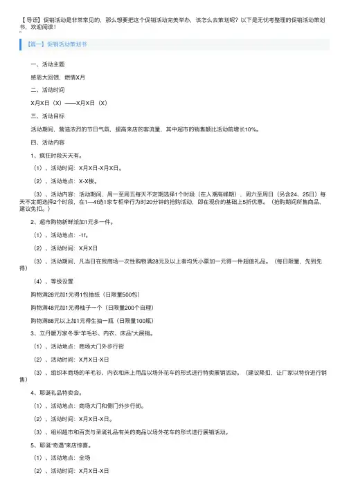 促销活动策划书5篇