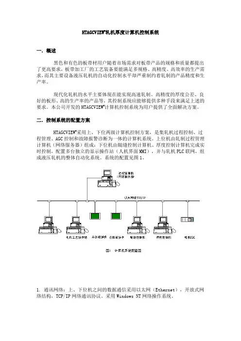 AGC控制系统与PLC设计