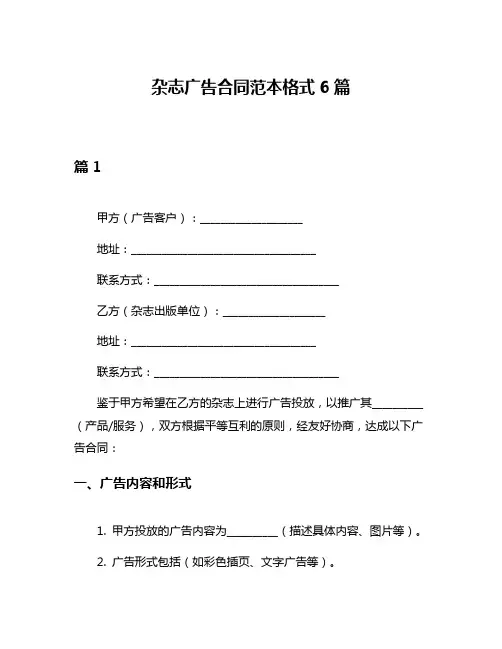 杂志广告合同范本格式6篇