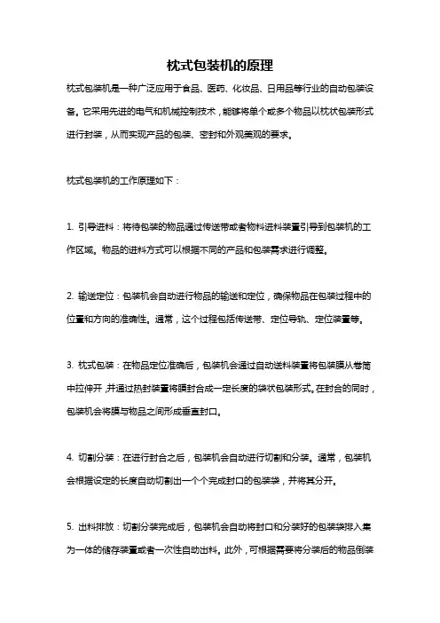 枕式包装机的原理
