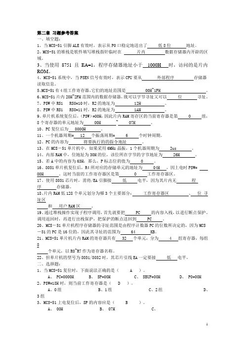 单片机基础超全填空,选择题库(含答案)