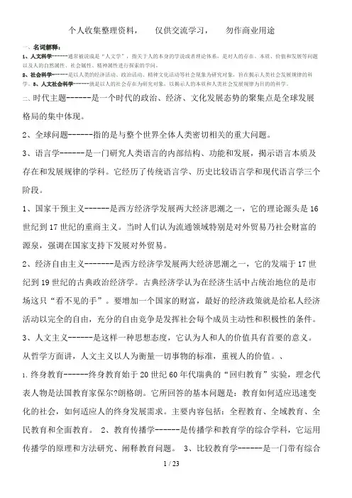 人文社会科学基础形成性考核册答案1