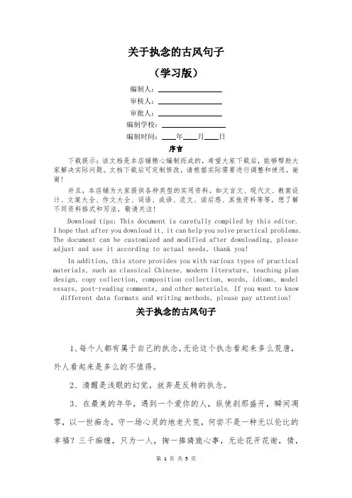 关于执念的古风句子