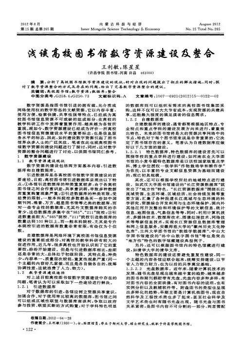 浅谈高校图书馆数字资源建设及整合