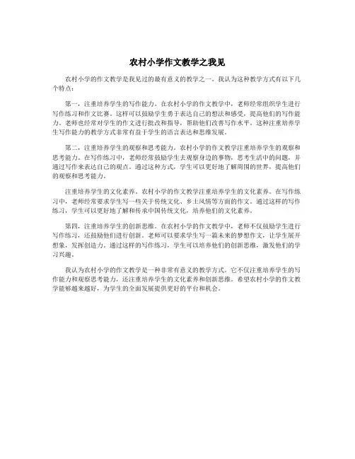农村小学作文教学之我见