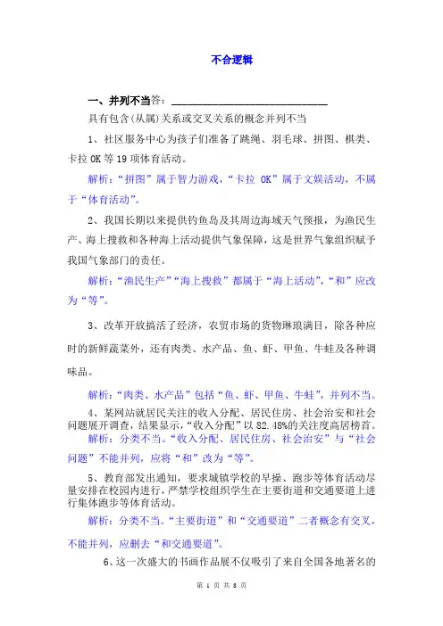 高考病句专题教案：不合逻辑
