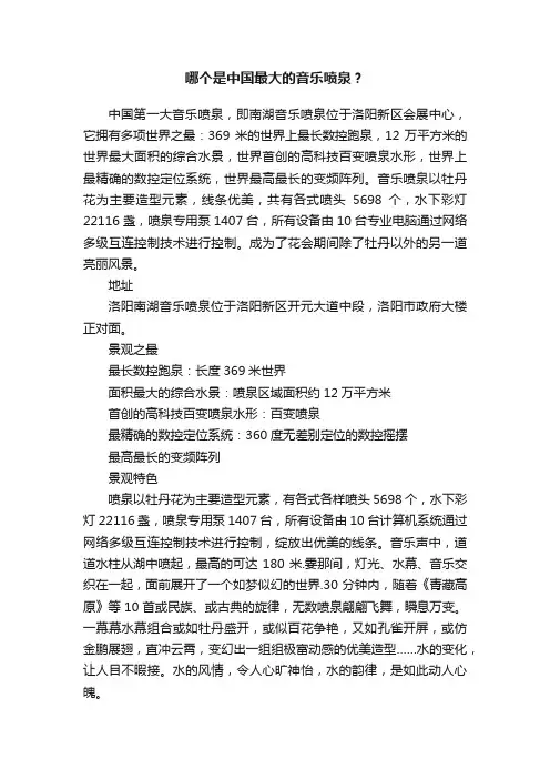 哪个是中国最大的音乐喷泉？