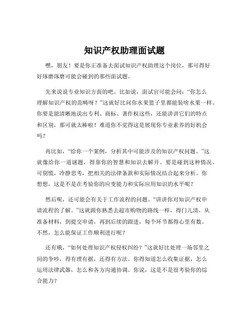 知识产权助理面试题