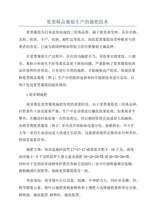 夏黑精品葡萄生产的施肥技术