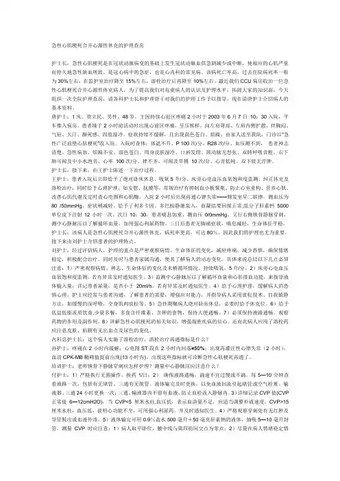 急性心肌梗死合并心源性休克的护理查房