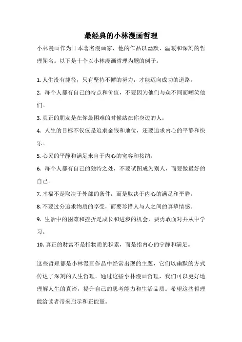 最经典的小林漫画哲理