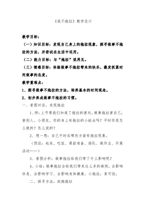一年级下册道德与法治 《我不拖拉》教学设计