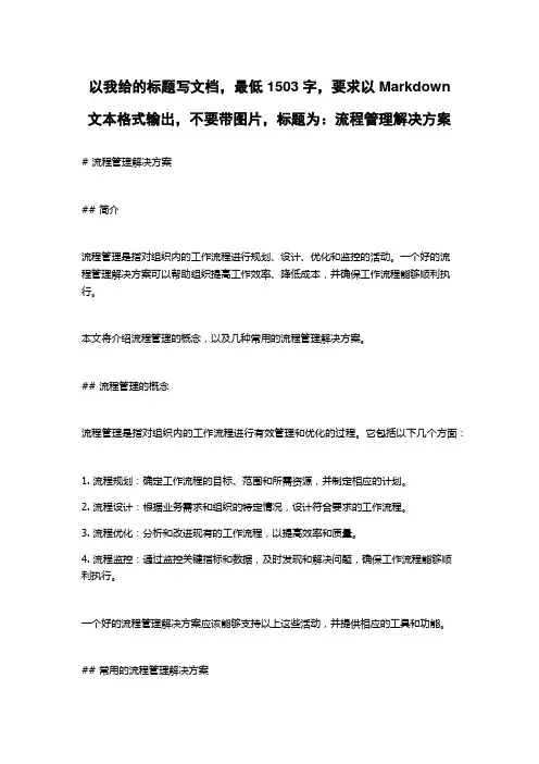 流程管理解决方案