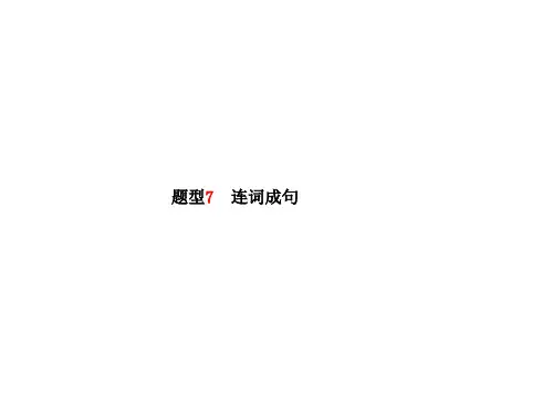河北省中考英语连词成句答题技巧