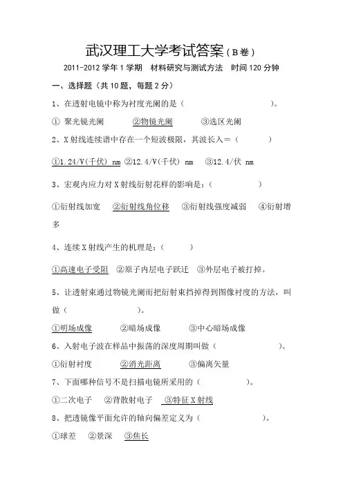 材料研究与测试方法答案B09