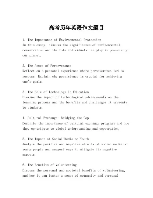 高考历年英语作文题目
