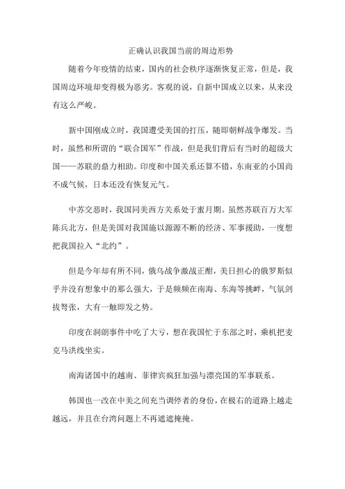 正确认识我国当前的周边形势