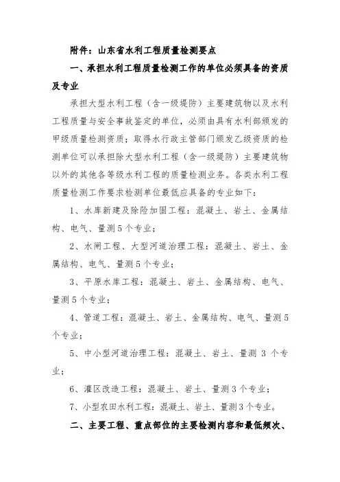 山东省水利工程质量检测要点重点