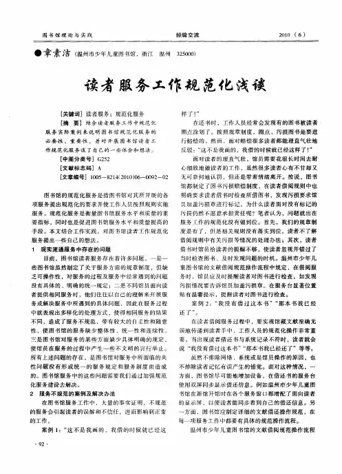 读者服务工作规范化浅谈