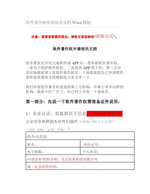 软件著作权申请相关文档模板