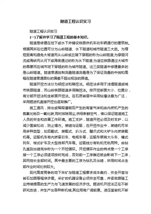 隧道工程认识实习