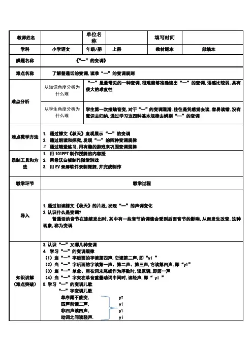 人教版(部编版)小学语文一年级上册 “一”的变调 教学设计教案