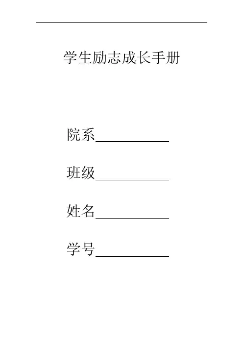 学生励志成长手册