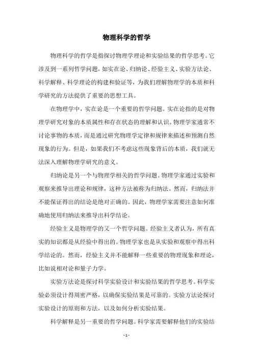 物理科学的哲学