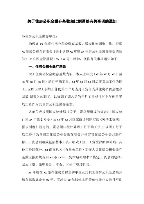 为员工缴纳公积金的通知