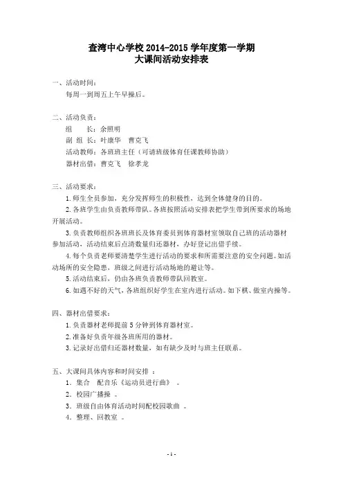 大课间活动安排表
