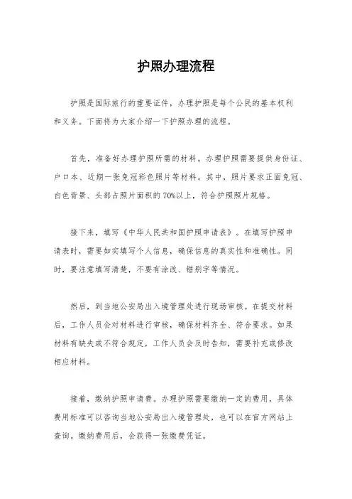 护照办理流程