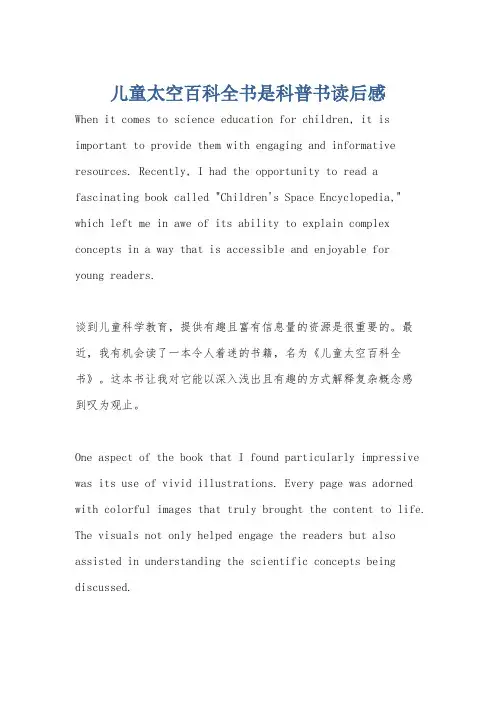 儿童太空百科全书是科普书读后感