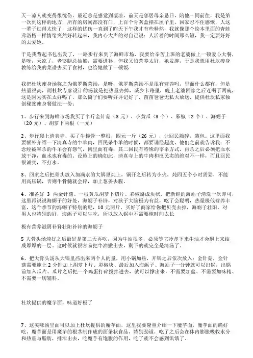 杜坎瘦身汤苗条又健康