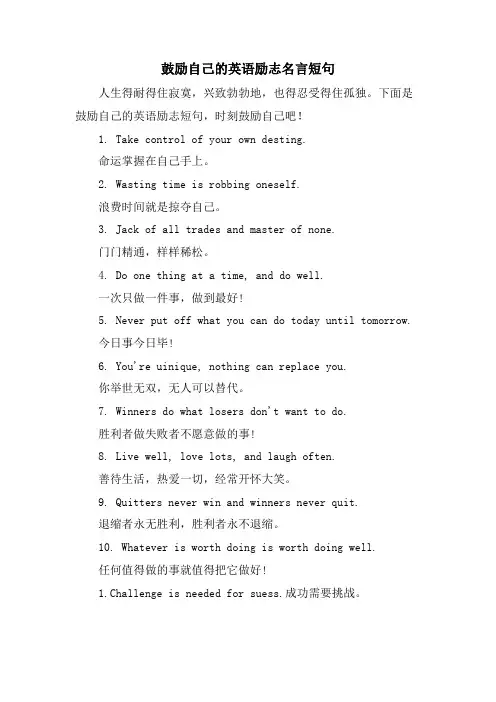 激励自己的英语励志名言短句