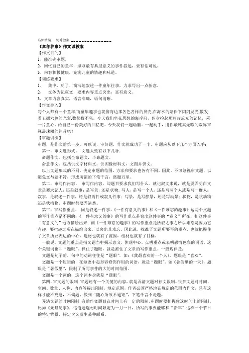 作文教案童年往事