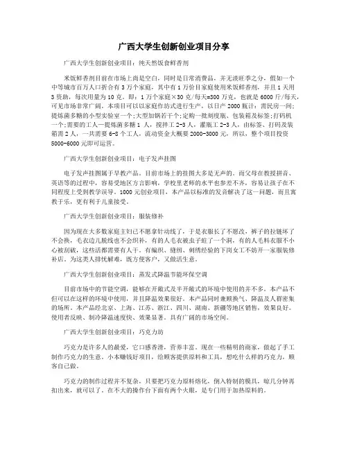 广西大学生创新创业项目分享