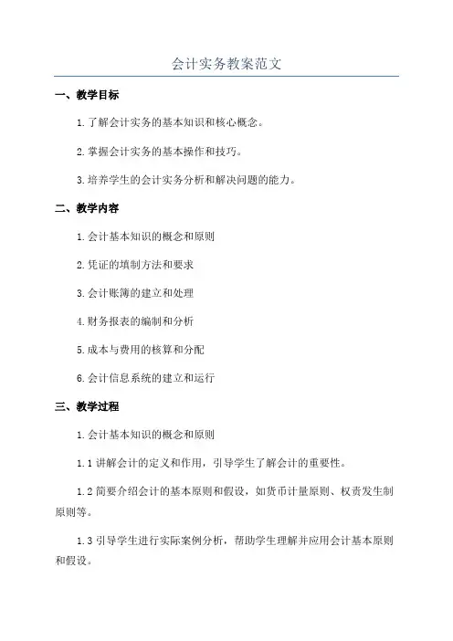 会计实务教案范文