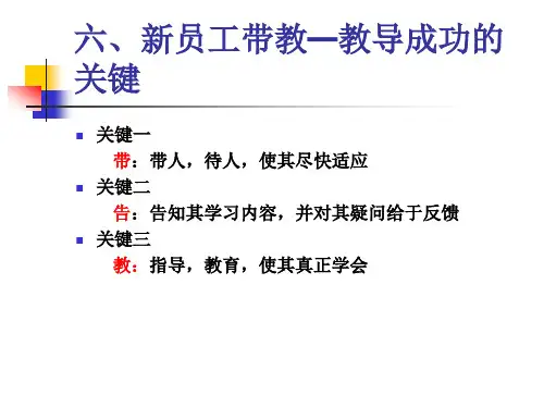 新员工带教