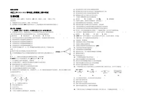 四川省内江二中2021-2022学年高二上学期期中考试生物试题 Word版含答案