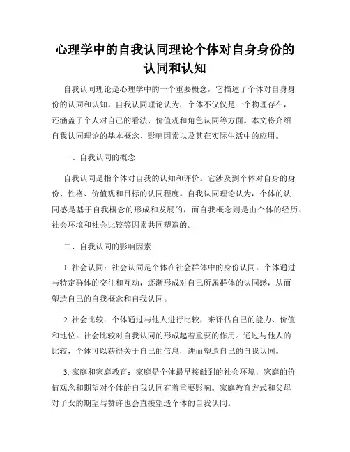 心理学中的自我认同理论个体对自身身份的认同和认知